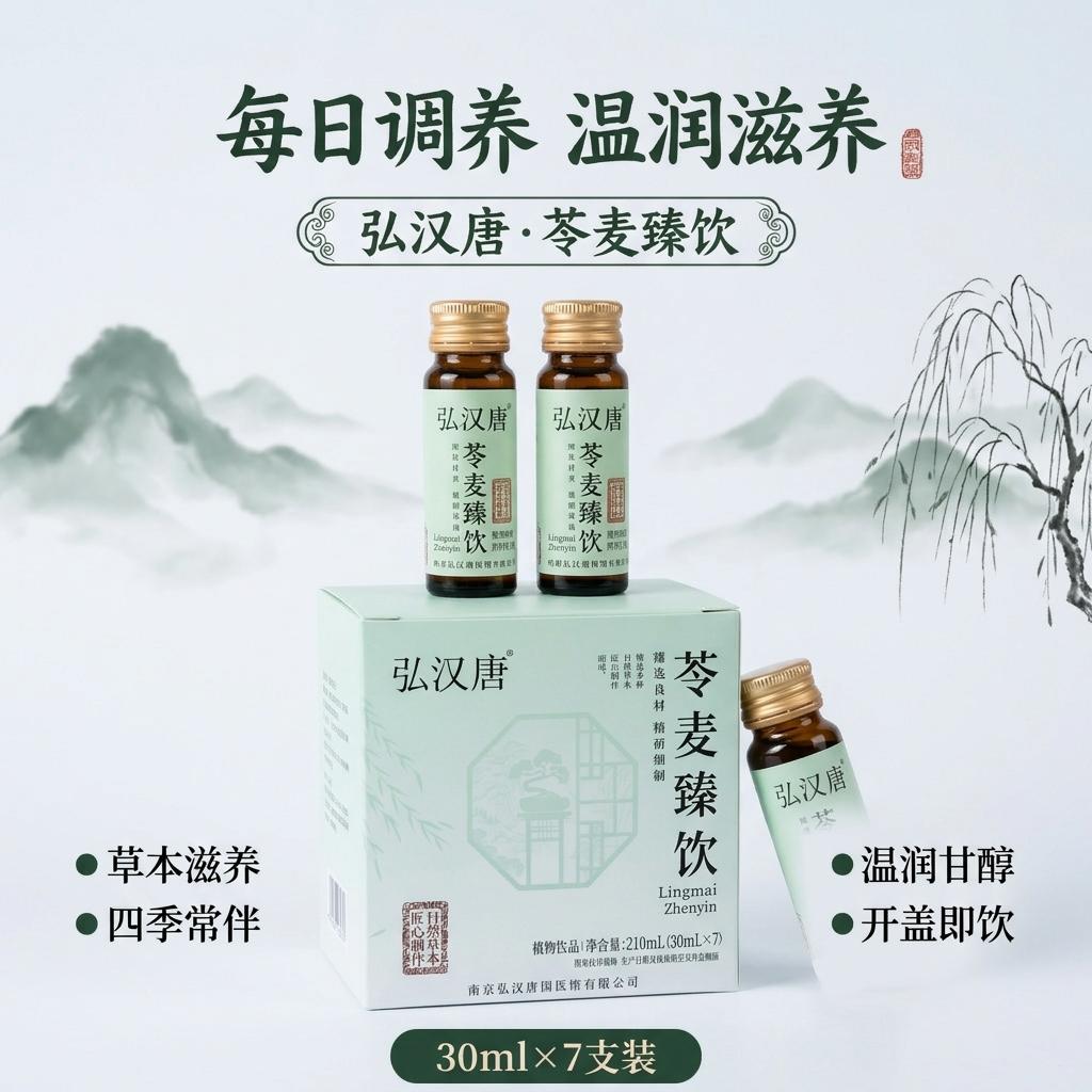 苓麦臻饮 产品图